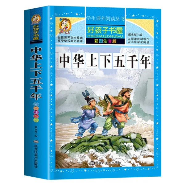 New Chinese History About 5000 Years Books Children's Books Learn Chinese Books China History Book Pinyin Chinese Books